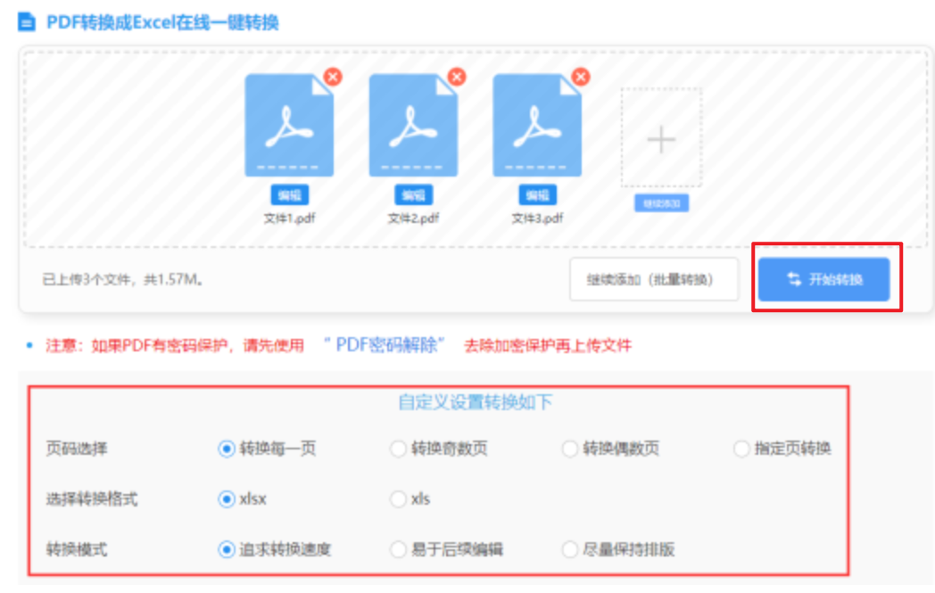米乐app网页app下载使用讲解 - 开始转换